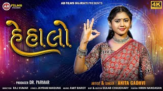 He Halo  હે હાલો  Anita Gadhvi  New Navratri Song 2024  AbFilmsGujarati [upl. by Matlick426]