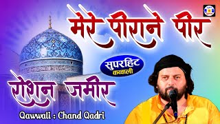 Mere Pirane Pir Roshan Zameer Qawwali Chand Afzal Qadri  Urs Mashumshah Pir  Salaya [upl. by Verney]