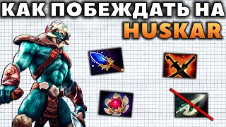 ЛУЧШИЙ ГЕРОЙ ДЛЯ ПОДНЯТИЯ С НИЗКОГО РЕЙТИНГА HUSKAR [upl. by Drislane973]