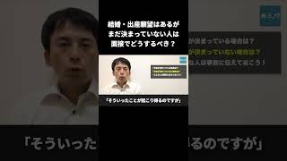 結婚・出産願望はあるがまだ決まっていない人は面接でどうするべき？転職 就活 [upl. by Alledi]