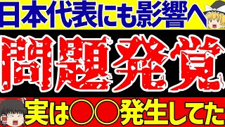 【アジア最終予選】サッカー日本代表サウジアラビア戦に続く驚きの海外の反応そしてアレがやっぱり問題に【ゆっくりサッカー解説】 [upl. by Akfir]