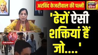 Arvind Kejriwal Wife Conference अरविंद केजरीवाल की पत्नी ने क्या कहा देखिए  Sunita Kejriwal [upl. by Poler]