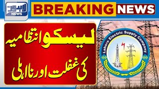 Breaking News Negligence amp Incompetence of Lesco Management  Lahore News HD [upl. by Ailesor352]