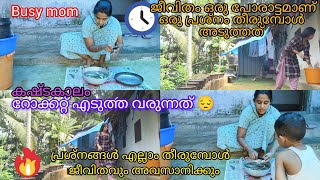 🏠വീട്ടമ്മ🏃‍♀️ productive day in our life 💃📢morning to eveningindusartandcrafts7154 [upl. by Eggett]