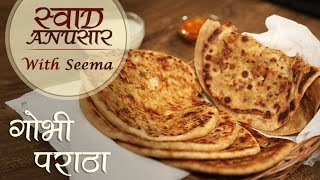 Gobi Paratha Recipe In Hindi  गोभी पराठा  Swaad Anusaar With Seema [upl. by Ramah]