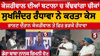 Sukhjinder randhawa speech against kejriwal  sukhjinder randhawa meetings dera baba nanak by poll [upl. by Lammaj640]