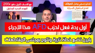 أهم أخبار ألمانيا  حتى بايرن تريد مراكز ترحيل في المطارات [upl. by Nadine]