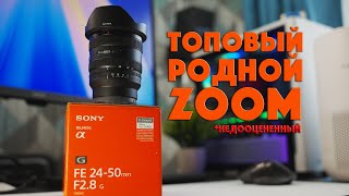 Sony 2450 F28 G  Для кого этот объектив [upl. by Elazaro949]