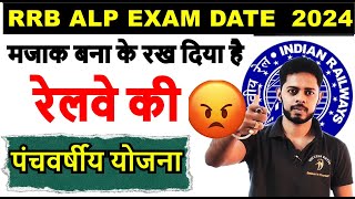 RRB ALP EXAM DATE 2024  RAILWAY ALP EXAM DATE 2024  Centre Exam kab hoga  Railway Alp Exam date [upl. by Enirolf]