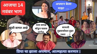 Tharla tar mag today full episode review  प्रिया चा झाला अपमान आत्महत्या करणार  tharalatarmag [upl. by Asnerek]