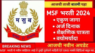 MSF Bharti 204  Maharashtra Security Force Update 2024  आनंदाची बातमी [upl. by Eelyac]