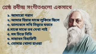 শ্রেষ্ঠ রবীন্দ্র সংগীত  রবীন্দ্রনাথের সেরা গানসমূহ  Best of Rabindra Songit [upl. by Mail]