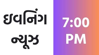 16032024  ELECTION DATE  GUJ ELECTION  AACHAR SANHITA LOKSABHA ELECTION Evening news [upl. by Lody]