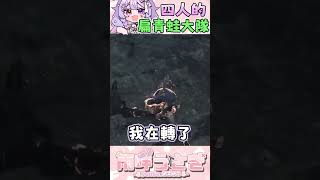 四人的青蛙滅絕小隊FT阿強貓祭Umisa 斜咖 vtuber monsterhunter monsterhunterwilds [upl. by Hermia]