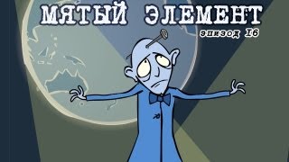 Магазинчик БО Эпизод 16 Мятый элемент [upl. by Gemina]