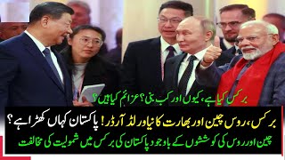 BRICS Summit 2024 Brics Kia hey Kab Bani Members Countries and AgendaWhy Pakistan not in Brics [upl. by Doxia182]