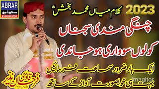 New Supper Hit Kalam Mian Muhammad Baksh  Saif ul Malook by Farhan Nazir Qadri [upl. by Adelina]