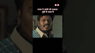 मामा ने भांजी को फसाया गुंडों के जाल में b4ushorts newsouthmovie vishalmovies [upl. by Eladnek553]