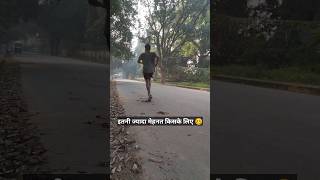 इतनी मेहनत किसके लिए🙄😢uppoliceresult 5kmrunning runningtips uppoliceexam [upl. by Kohcztiy539]