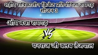 Live Cricket Match  Om Banna club vs panraj ji club tejpala  20Jun24 1012 PM 10 overs  Shahid [upl. by Maillw]