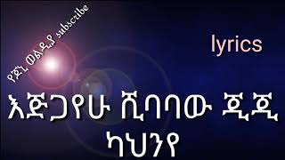 Ejigayehu Shibabaw  Gigi  kahne ጂጂ ካህኔ [upl. by Mintun]