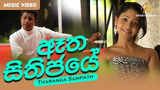 Atha Sithijaye  ඈත සිතිජයෙ  Tharanga Sampath  Official Music Video  M Entertainments [upl. by Yesoj537]