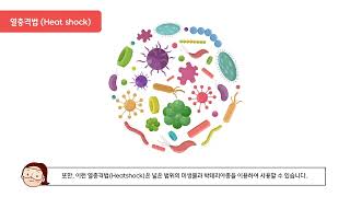 Competent Cell수용성 세포의 정의와 원리 transformation형질전환 방법 원리 및 장단점 [upl. by Krell]