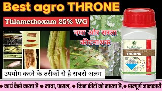 Throne insecticide best agro Throne insecticide Thiamethoxam 25WG Thiamethoxam कीटनाशक [upl. by Roselin]