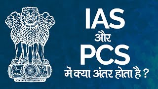 IAS और PCS में क्या अंतर होता है [upl. by Sessylu749]