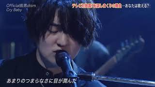 Hige Dandism Official髭男dism  Cry Baby LIVE [upl. by Artinahs]