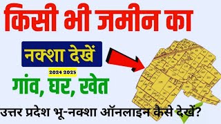 प्लाट या खेत का Map । नक्शा मोबाइल से कैसे डाउनलोड करे। घर बैठे 2024 2025 । [upl. by Reifnnej]