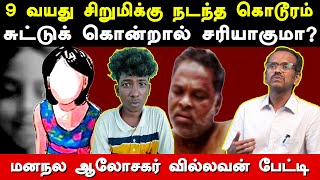 justice for aarti pondicherry  villavan explains pondicherry girl issue  aarthi pondicherry case [upl. by Dnomasor355]