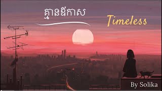 គ្មានឪកាស  By Pich Solika  Audio amp Lyrics New Song 2024  Narith Media Channel [upl. by Las151]