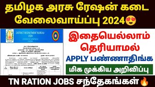 tn ration job recruitment 2024  tn ration shop notification 2024  ration job vacancy in tamil 2024 [upl. by Latsirk16]