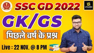 SSC GD 2022  GK  GS Class  Previous Year Questions  SSC GD Preparation  Kumar Gaurav Sir [upl. by Fabi436]