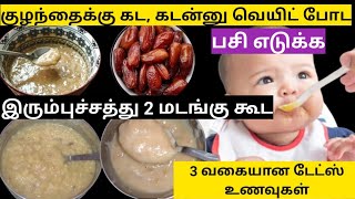 3 dates recipes for babiesamptoddlersweight gain babyfood100iron rich babyfoodincrease baby hungry [upl. by Tavi]