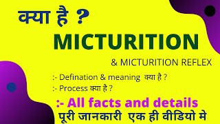 what is MICTURITION in hindi  micturition reflex meaning and defination  micturition class 10 amp 11 [upl. by Notnelc139]