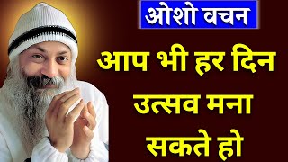 Osho Story  हर दिन उत्सव होता है  Osho Story On Festival  Osho Hindi Speech [upl. by Jeff]