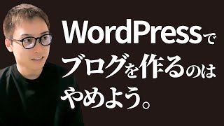 WordPressより無料ブログをオススメする理由 [upl. by Winthorpe]