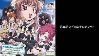 【おねがい☆ティーチャー ドラマアルバムvol 4】みずほ先生のちょっとだけよ [upl. by Clarise]