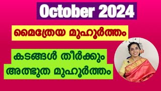 October Maitreya muhurtham 2024 [upl. by Nunci]