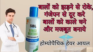 Sbl Arnica Montana Fortified HAIR OIL use Benefits in hindi  Homoeopathy hair oil [upl. by Lotsirb924]