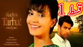 Ptv home drama Kuch is tarha Kuch is tarha episode 1 Noor Hassan all dramas  Amina Sheikh drama [upl. by Dara]