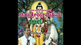 Dattatreya Mahime PART1  Markandeya Purana  Vid Ananthakrishna Acharya [upl. by Schmitz]