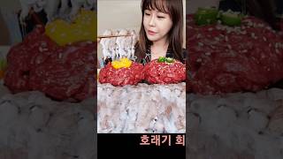 호래기회2kg 육회1kg 라면3봉 [upl. by Colner818]