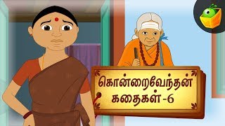 ஊருடன் பகைக்கின் வேருடன் கெடும்  Urudan Pakaikin   Kondrai Vendhan Tamil Stories [upl. by Esorlatsyrc]