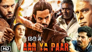 Aar Ya Paar Full HD Movie in Hindi Dubbed  Aditya Rawal  Ashish V  Patralekha  OTT Explanation [upl. by Htebazil379]