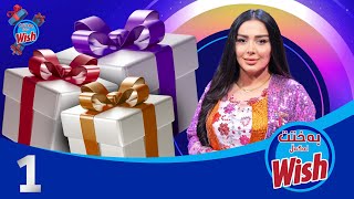 Baxtt Lagal Wish  Alqay 1  بەختت لەگەڵ ویش  ئەڵقەی یەکەم [upl. by Breeze306]