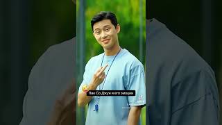 Park Seo Joon funny moments  Dream Kdrama dreamkdrama parkseojoon kdramalovers kdrama [upl. by Markman]