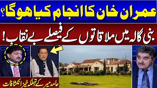 What Will Be the Fate of Imran Khan  Senior Journalist Hamid Mirs Shocking Revelations  Samaa TV [upl. by Ahsiekin]